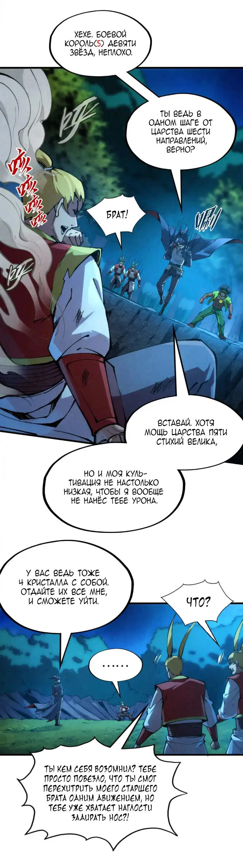 Read Сильнейший во все времена RU Manga Online