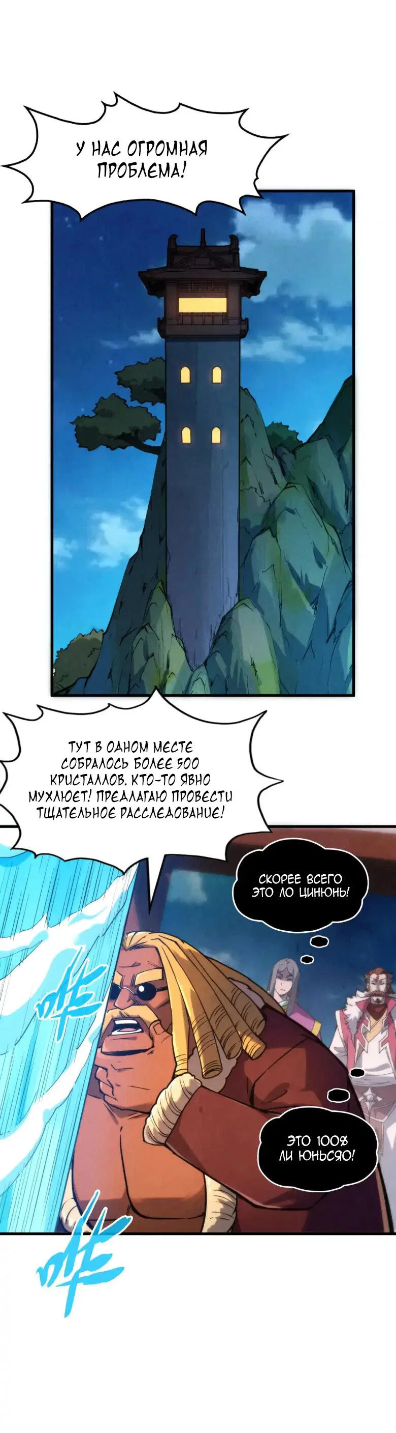 Read Сильнейший во все времена RU Manga Online