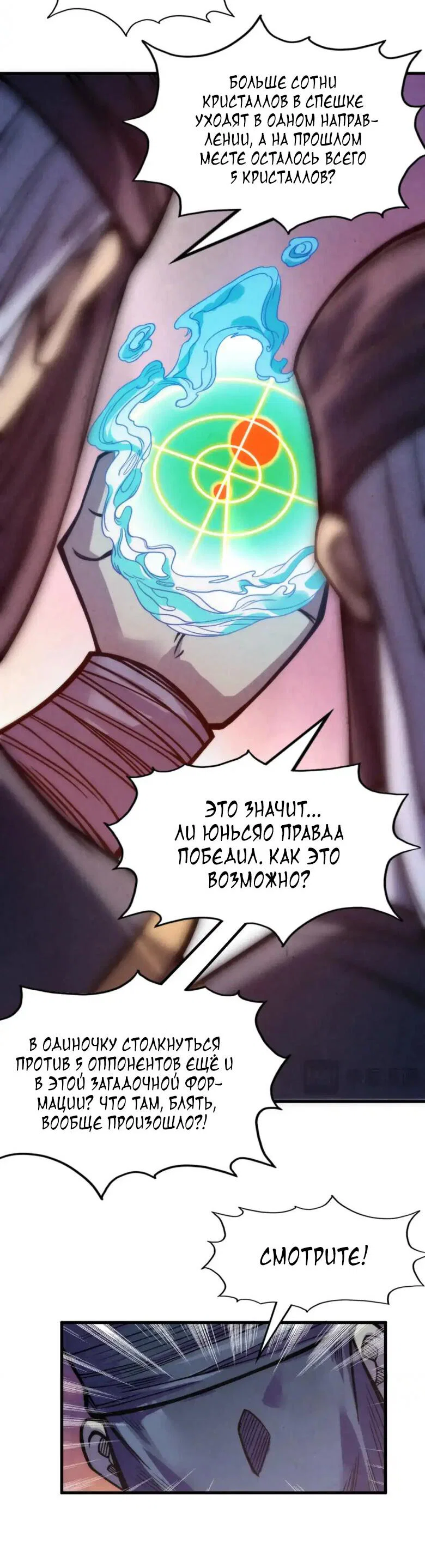 Read Сильнейший во все времена RU Manga Online