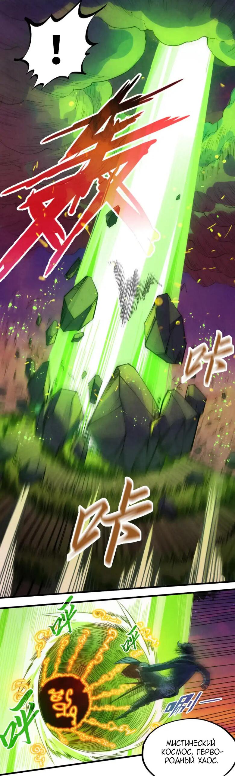 Read Сильнейший во все времена RU Manga Online