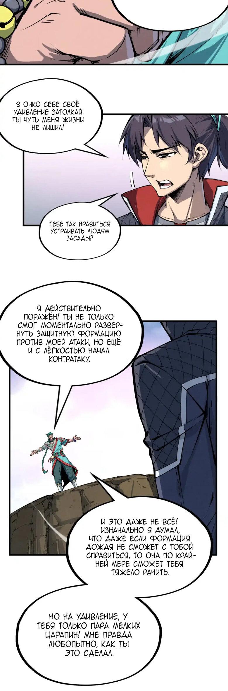 Read Сильнейший во все времена RU Manga Online