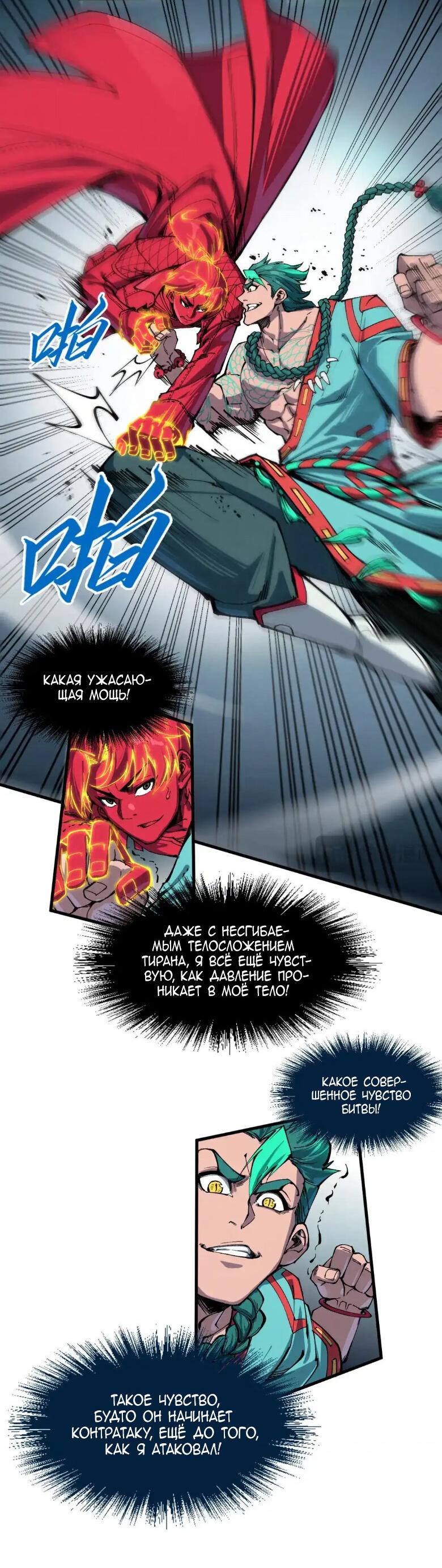 Read Сильнейший во все времена RU Manga Online