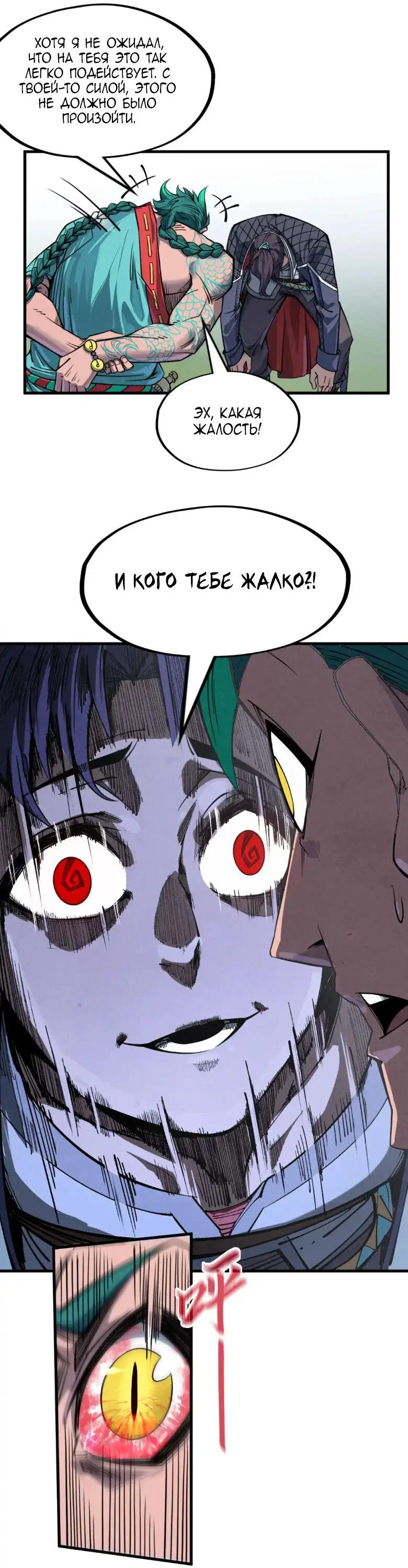Read Сильнейший во все времена RU Manga Online