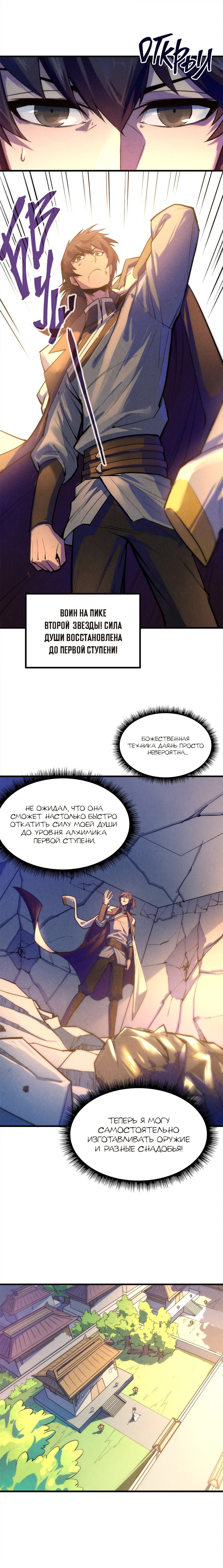 Read Сильнейший во все времена RU Manga Online