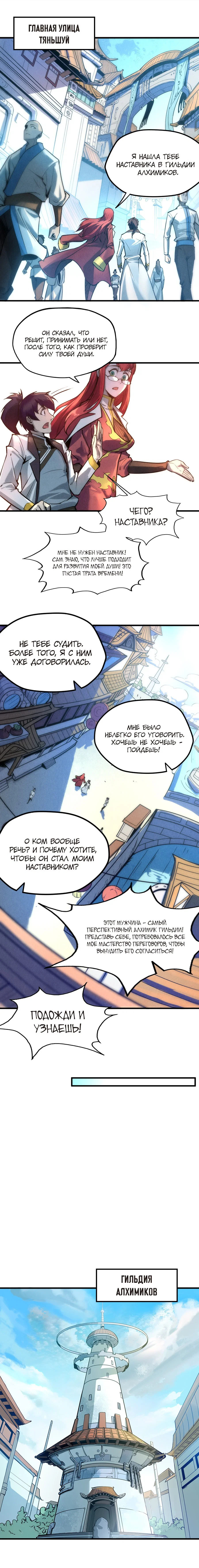 Read Сильнейший во все времена RU Manga Online