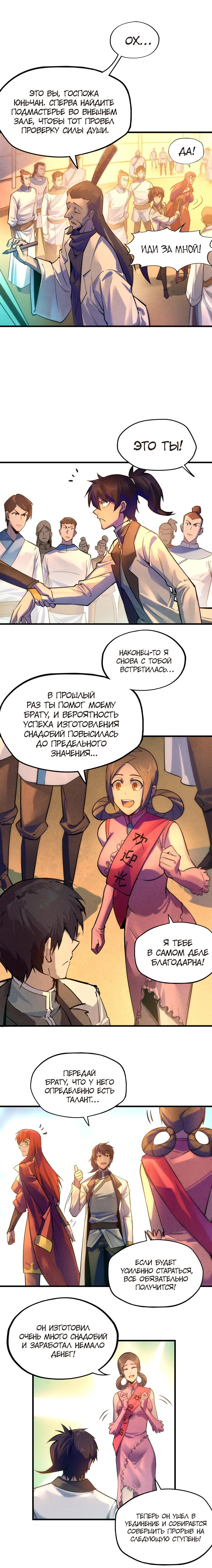 Read Сильнейший во все времена RU Manga Online