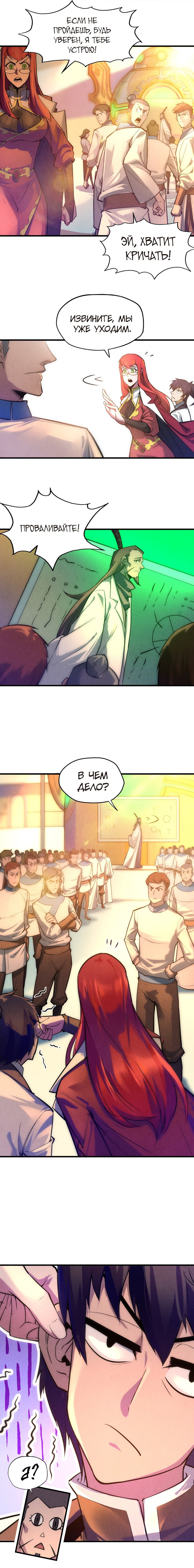 Read Сильнейший во все времена RU Manga Online