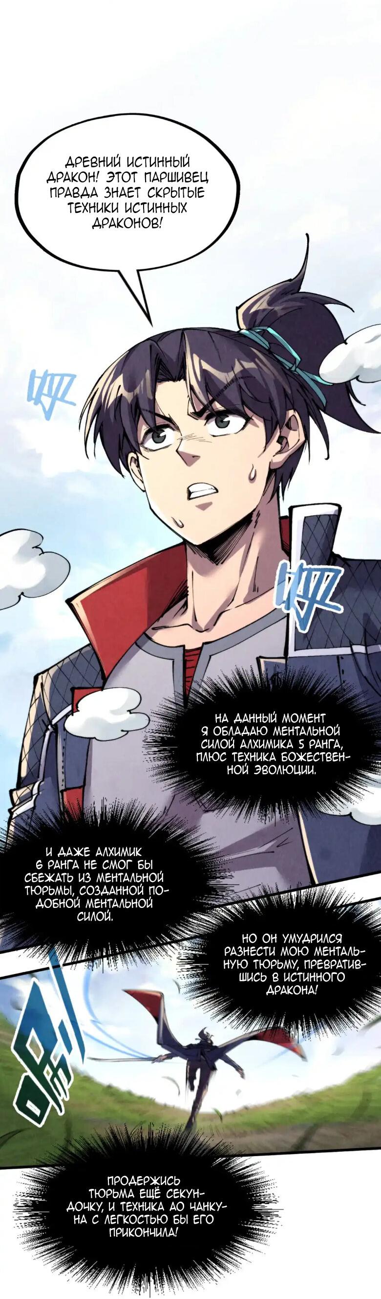 Read Сильнейший во все времена RU Manga Online