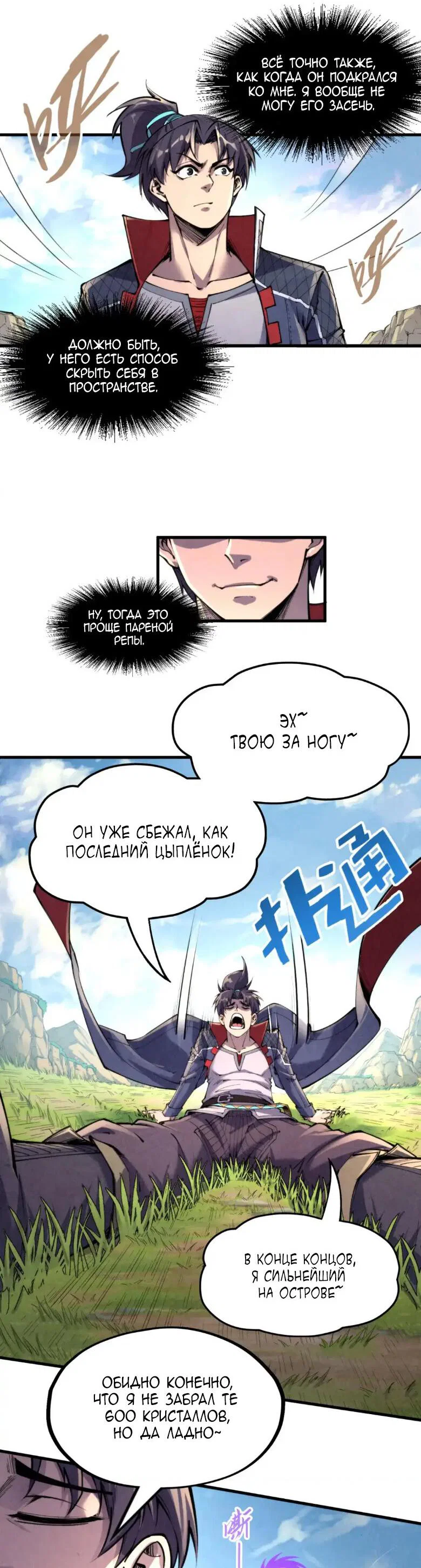 Read Сильнейший во все времена RU Manga Online