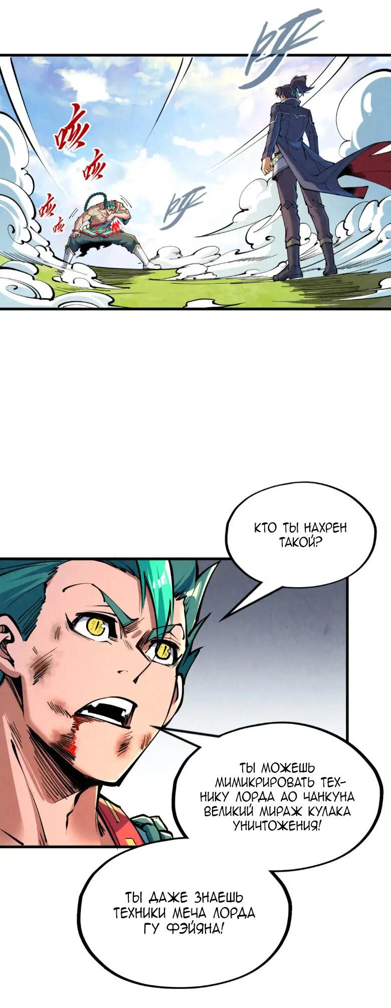 Read Сильнейший во все времена RU Manga Online