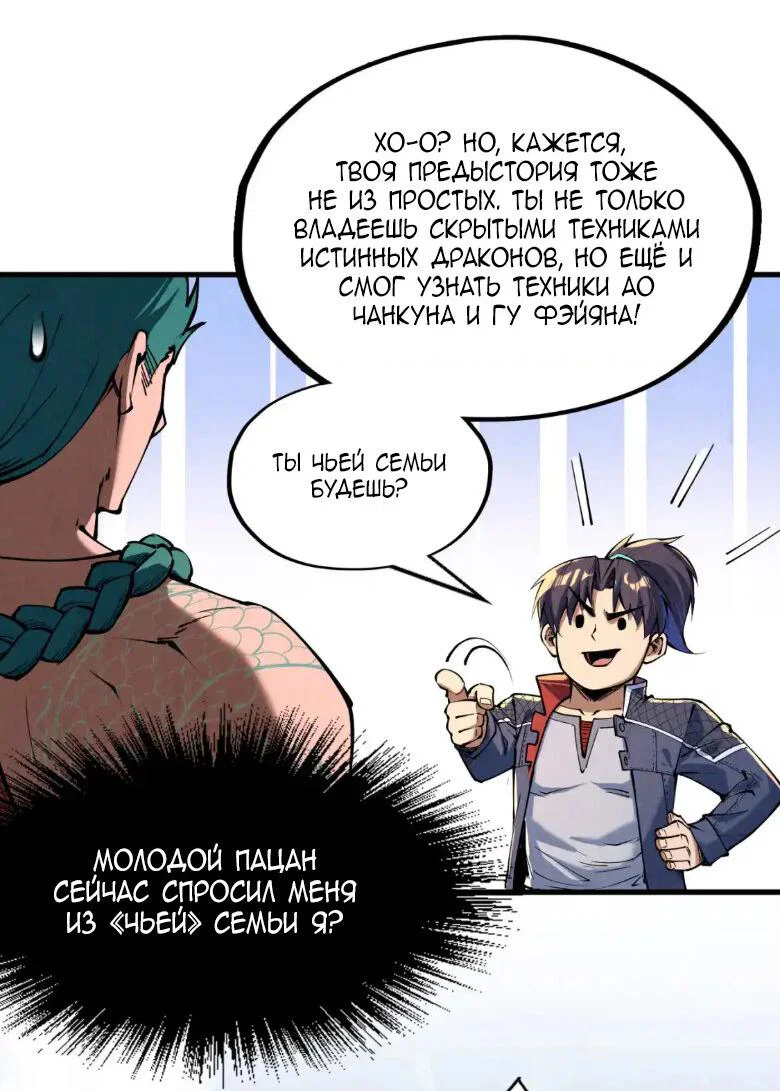 Read Сильнейший во все времена RU Manga Online