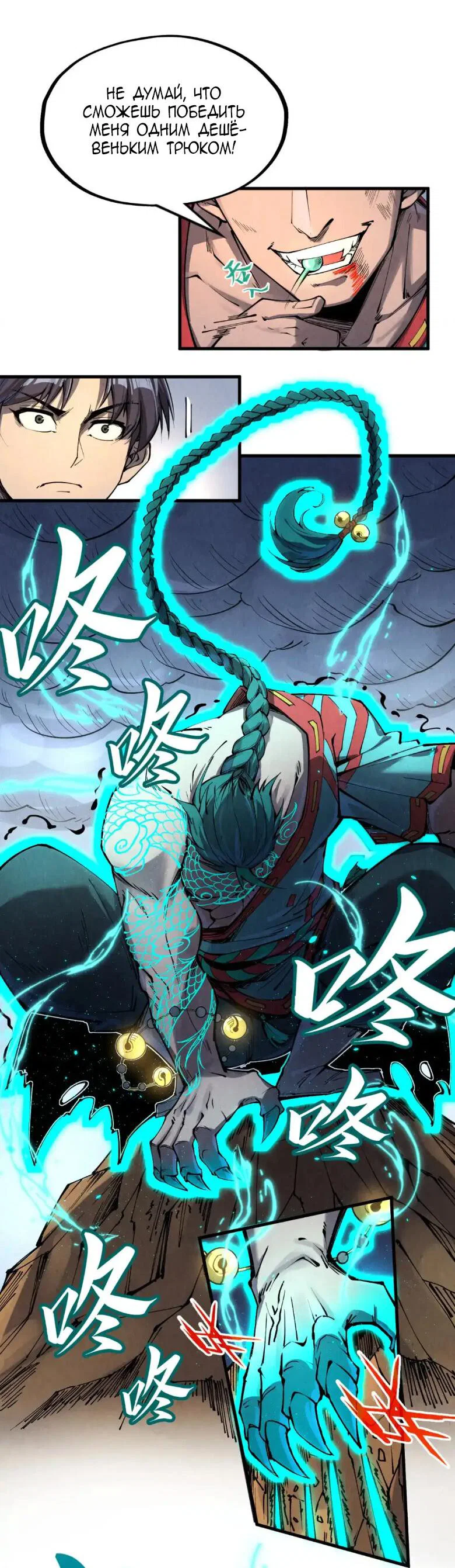 Read Сильнейший во все времена RU Manga Online