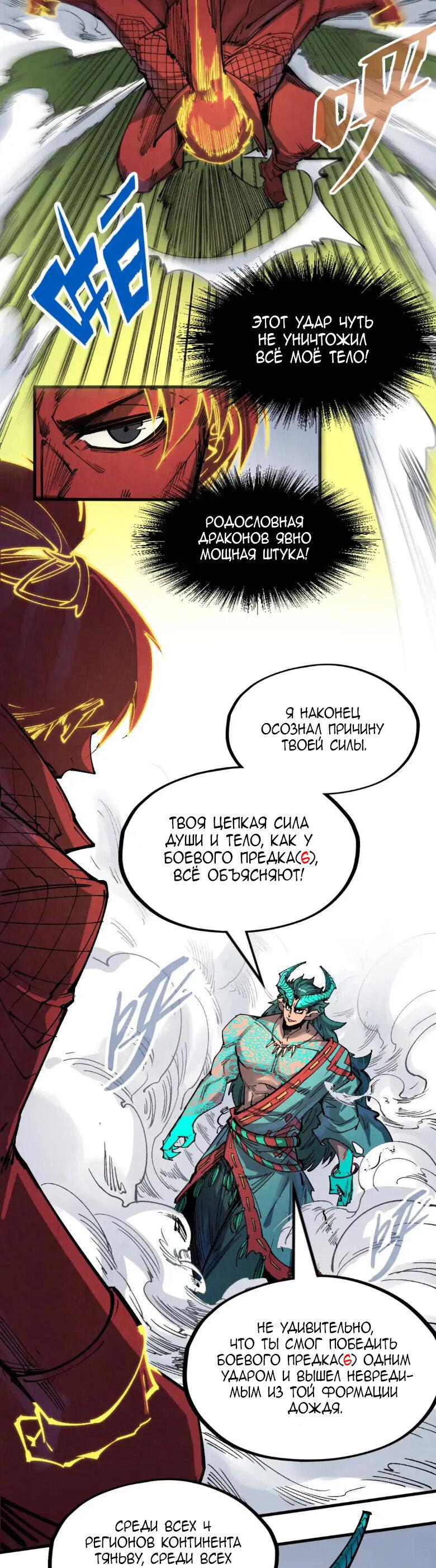Read Сильнейший во все времена RU Manga Online