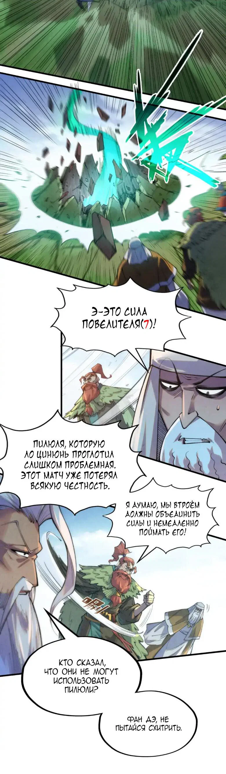 Read Сильнейший во все времена RU Manga Online