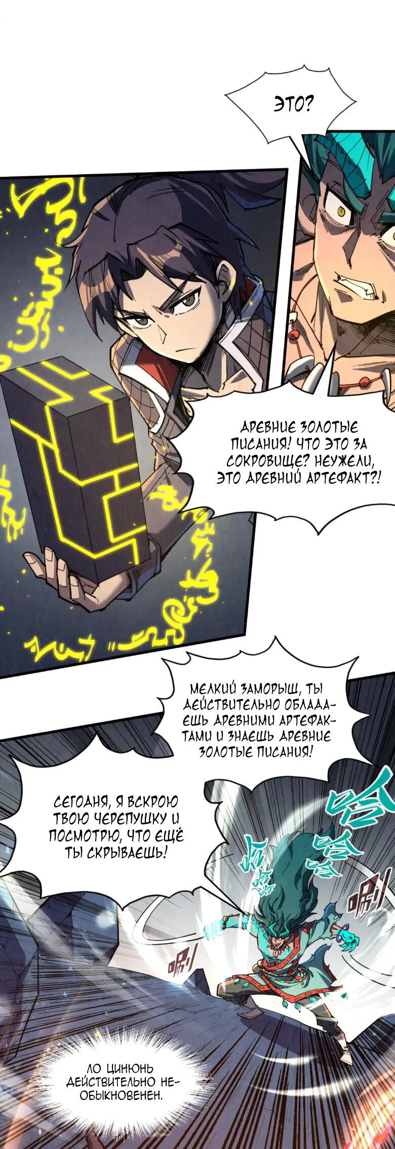 Read Сильнейший во все времена RU Manga Online
