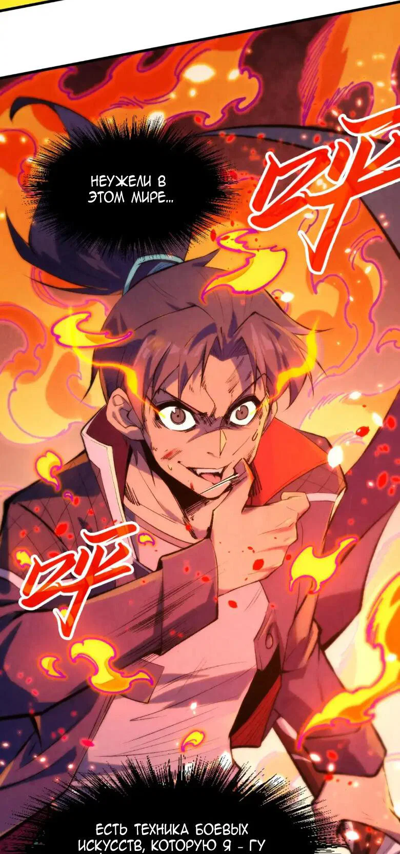 Read Сильнейший во все времена RU Manga Online