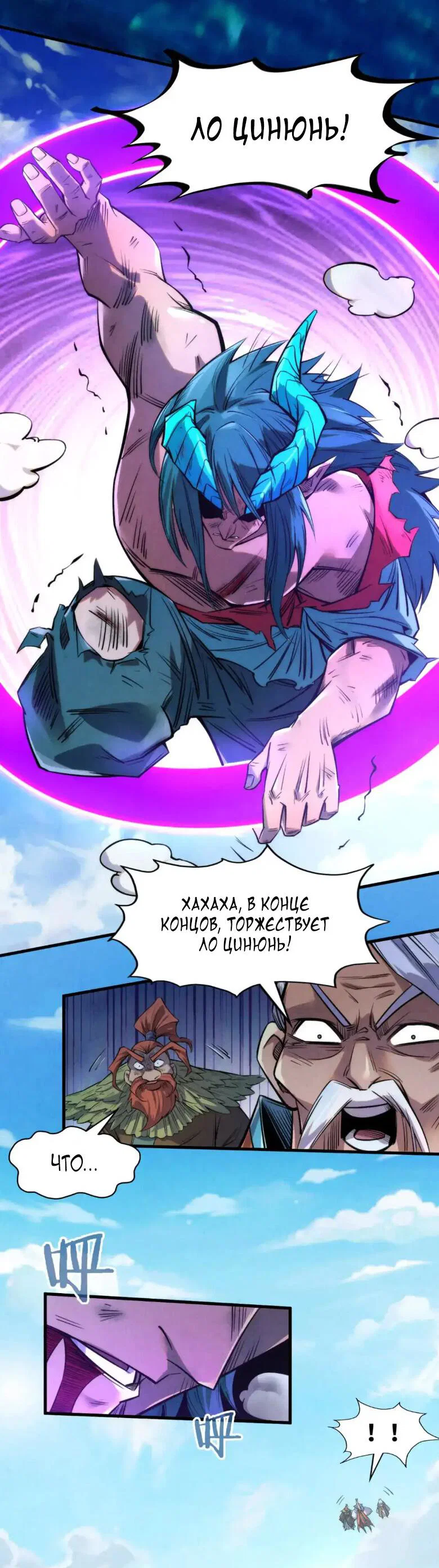 Read Сильнейший во все времена RU Manga Online