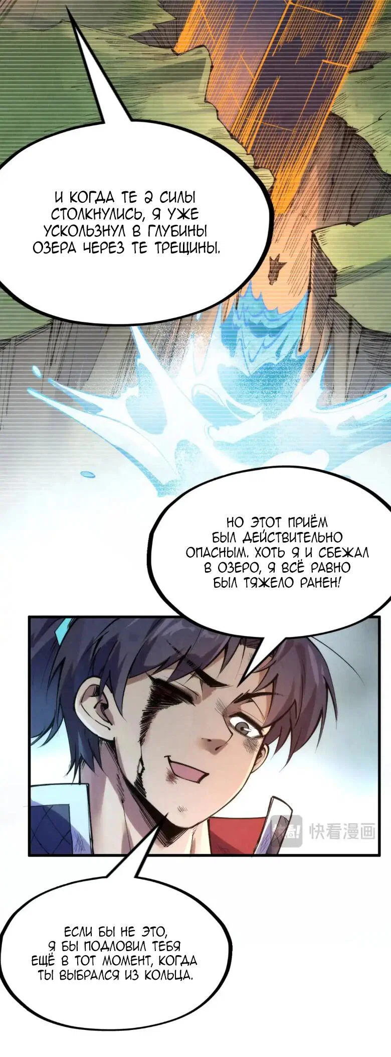 Read Сильнейший во все времена RU Manga Online