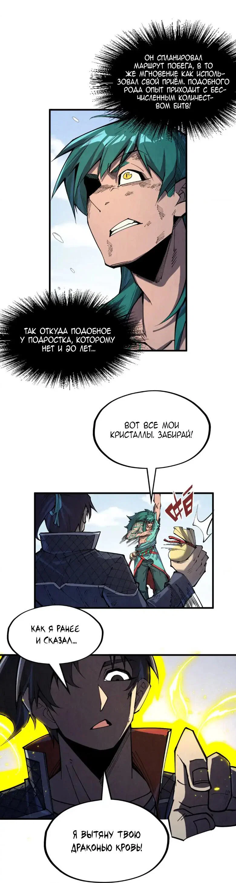 Read Сильнейший во все времена RU Manga Online