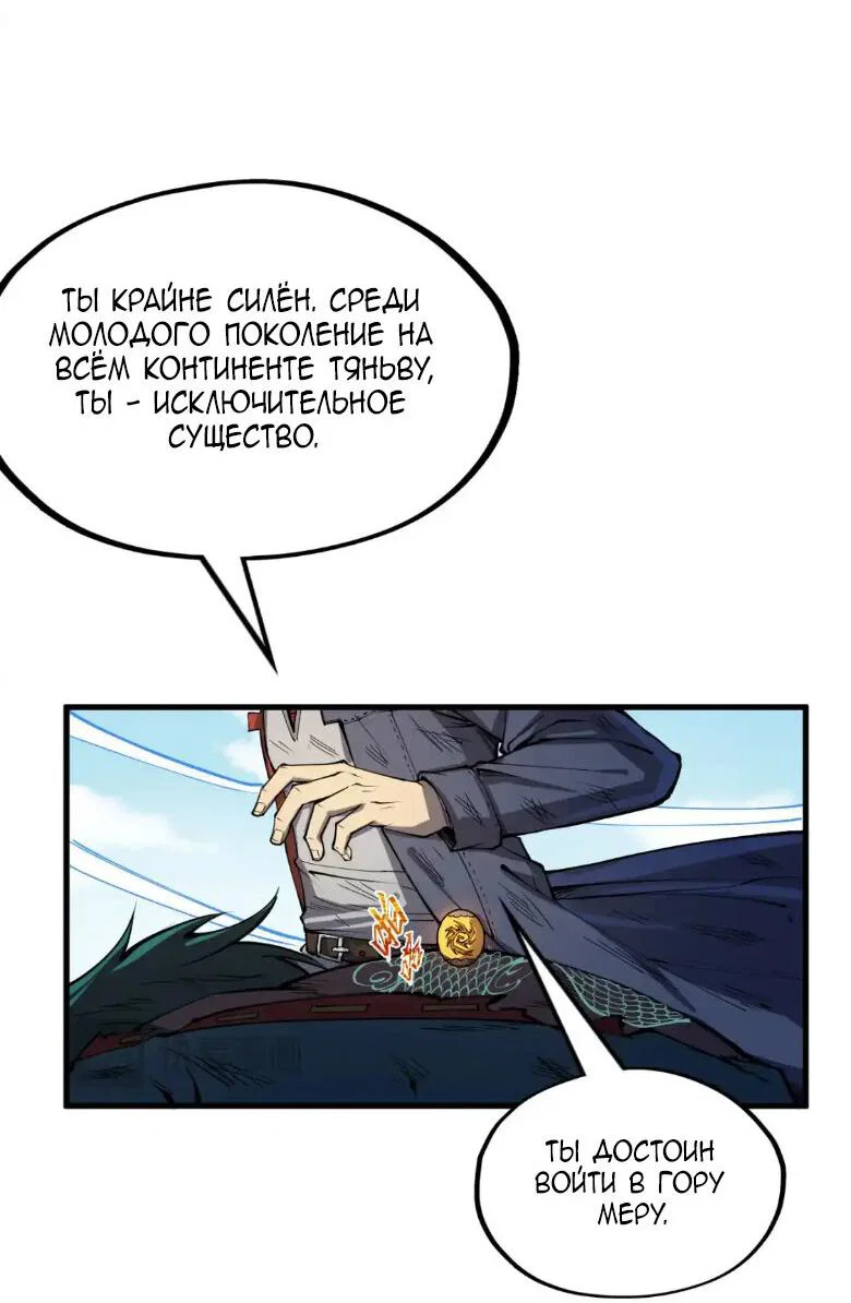 Read Сильнейший во все времена RU Manga Online