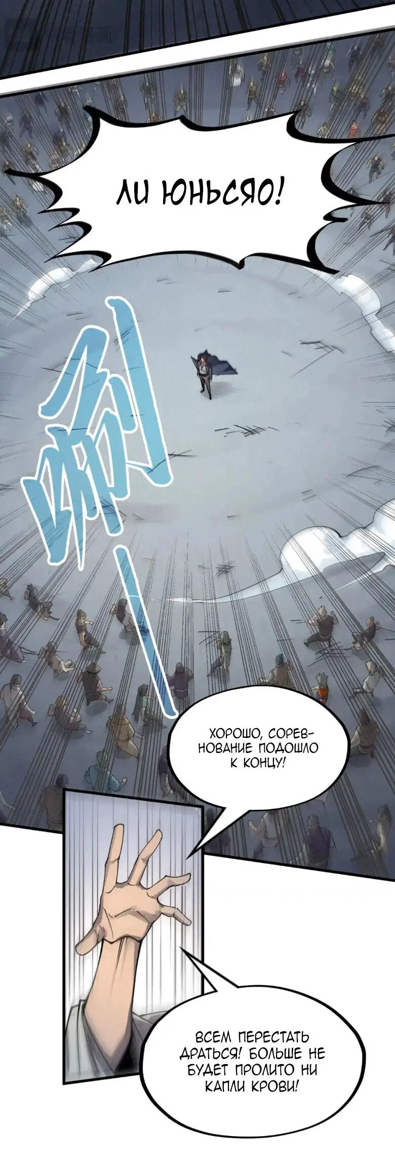 Read Сильнейший во все времена RU Manga Online