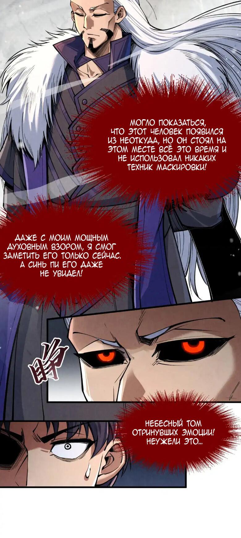 Read Сильнейший во все времена RU Manga Online