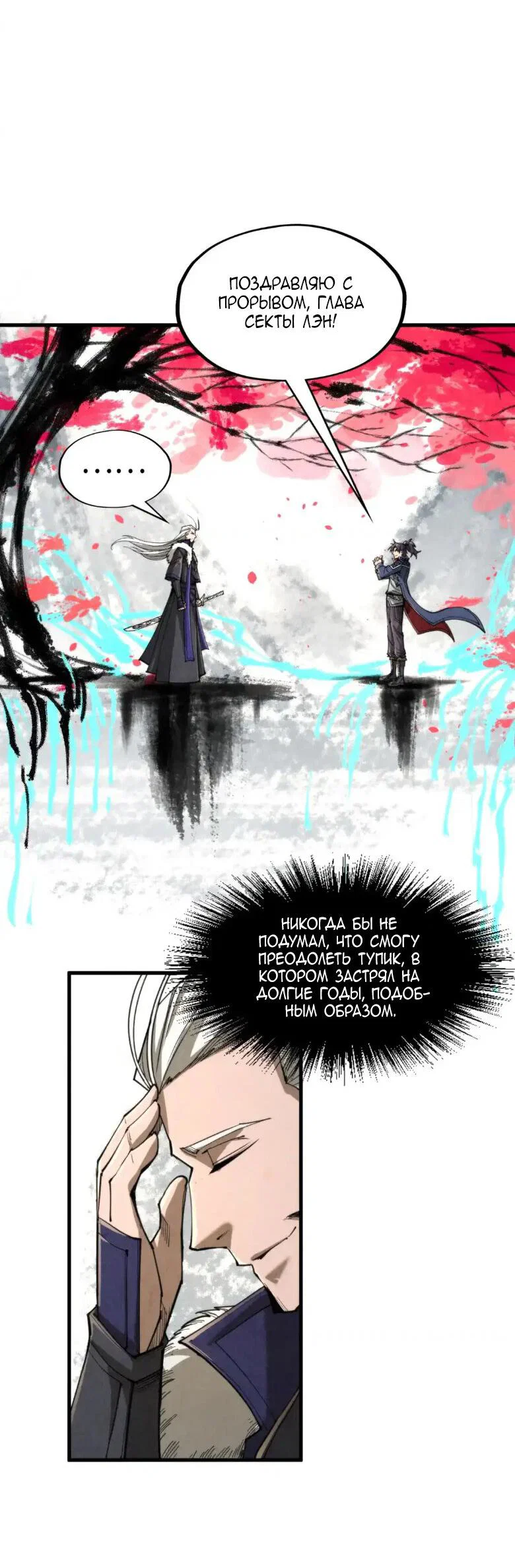 Read Сильнейший во все времена RU Manga Online