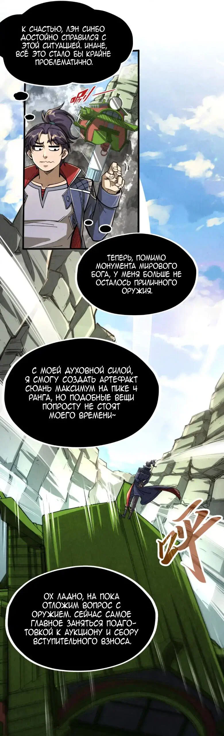 Read Сильнейший во все времена RU Manga Online
