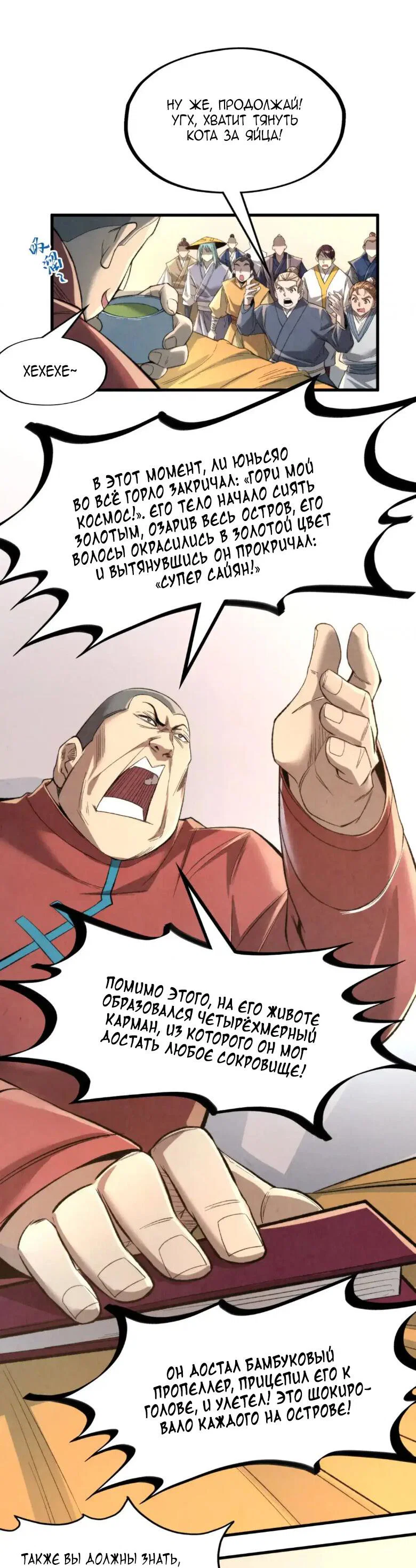 Read Сильнейший во все времена RU Manga Online