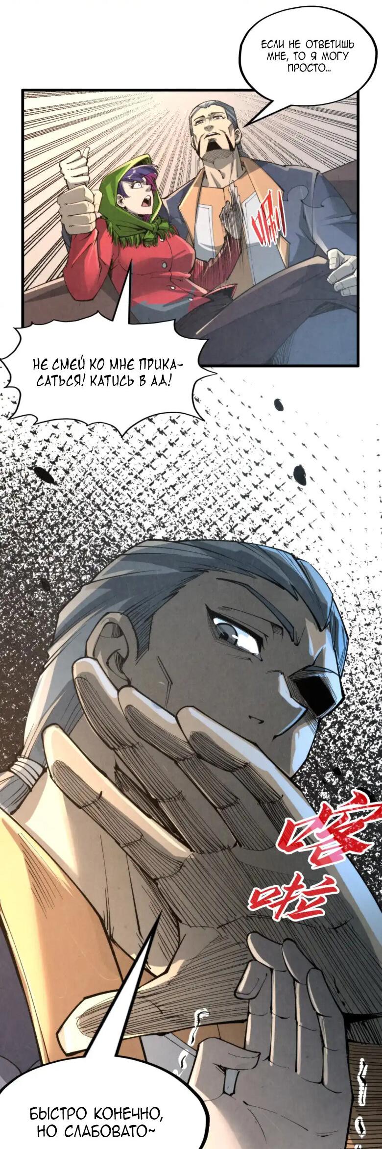 Read Сильнейший во все времена RU Manga Online