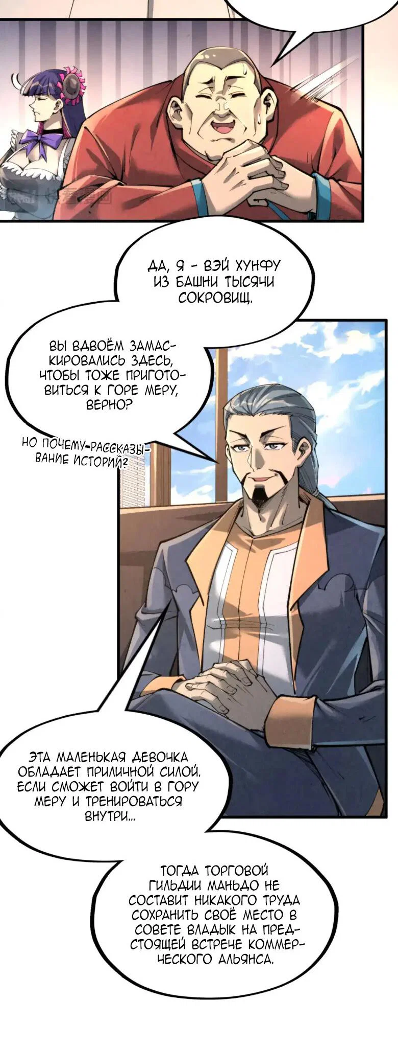 Read Сильнейший во все времена RU Manga Online