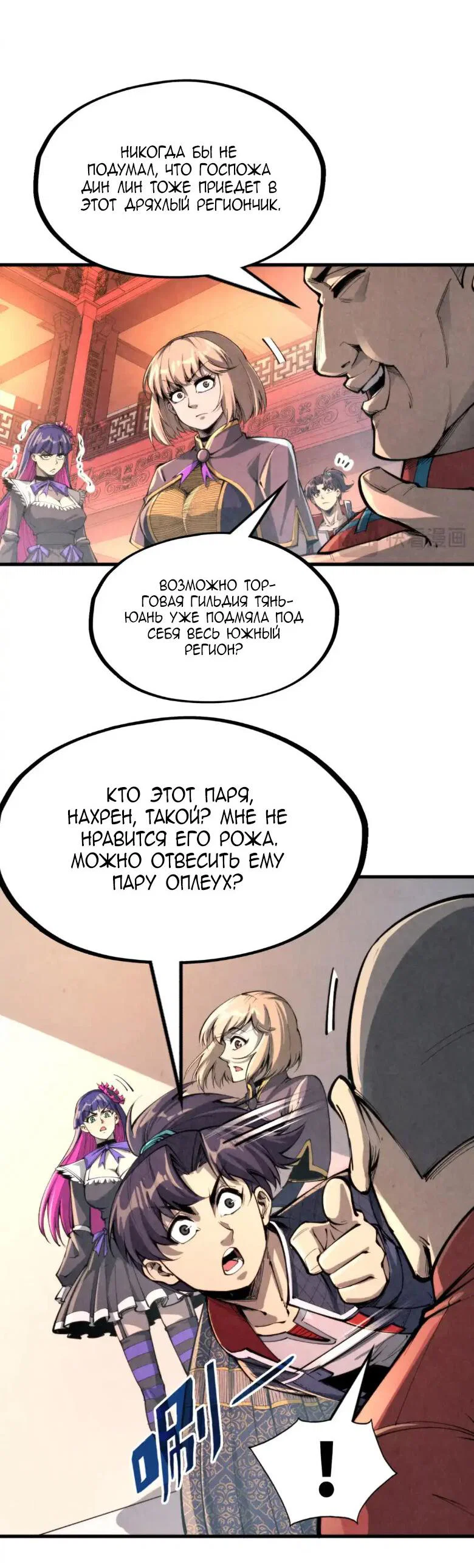 Read Сильнейший во все времена RU Manga Online