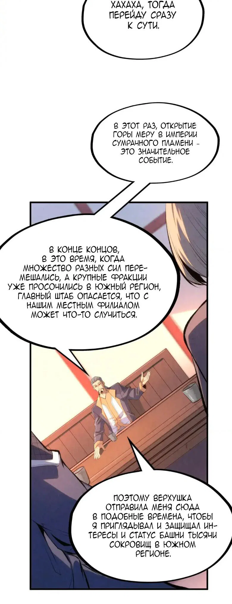 Read Сильнейший во все времена RU Manga Online