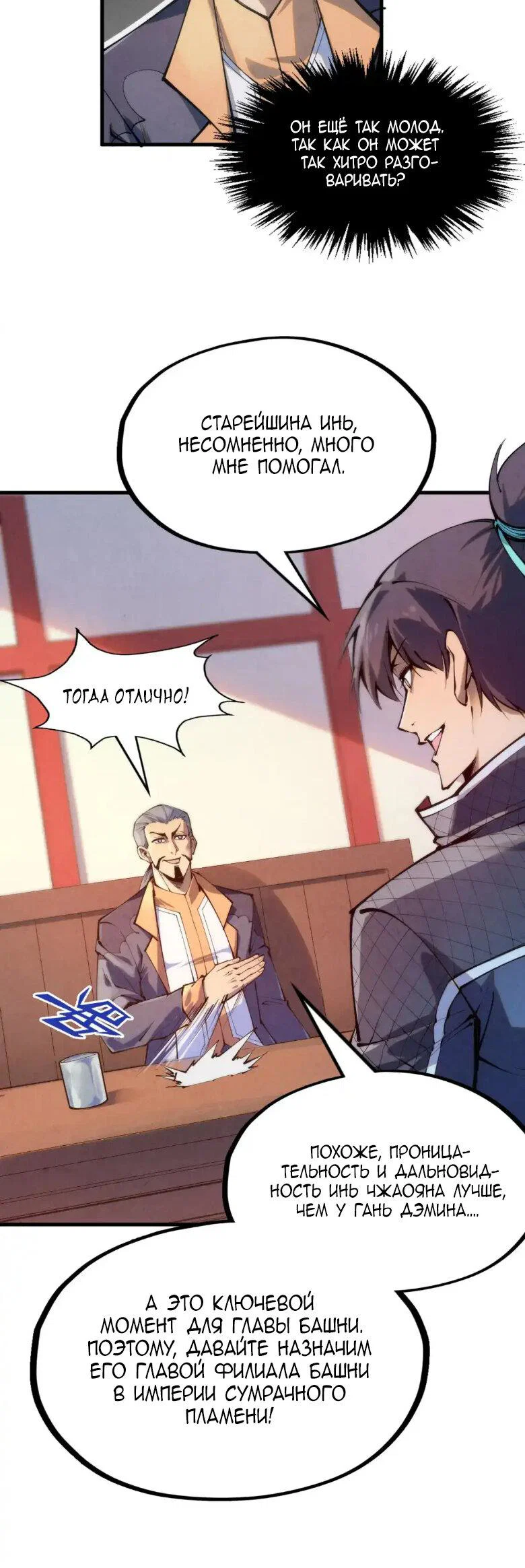 Read Сильнейший во все времена RU Manga Online