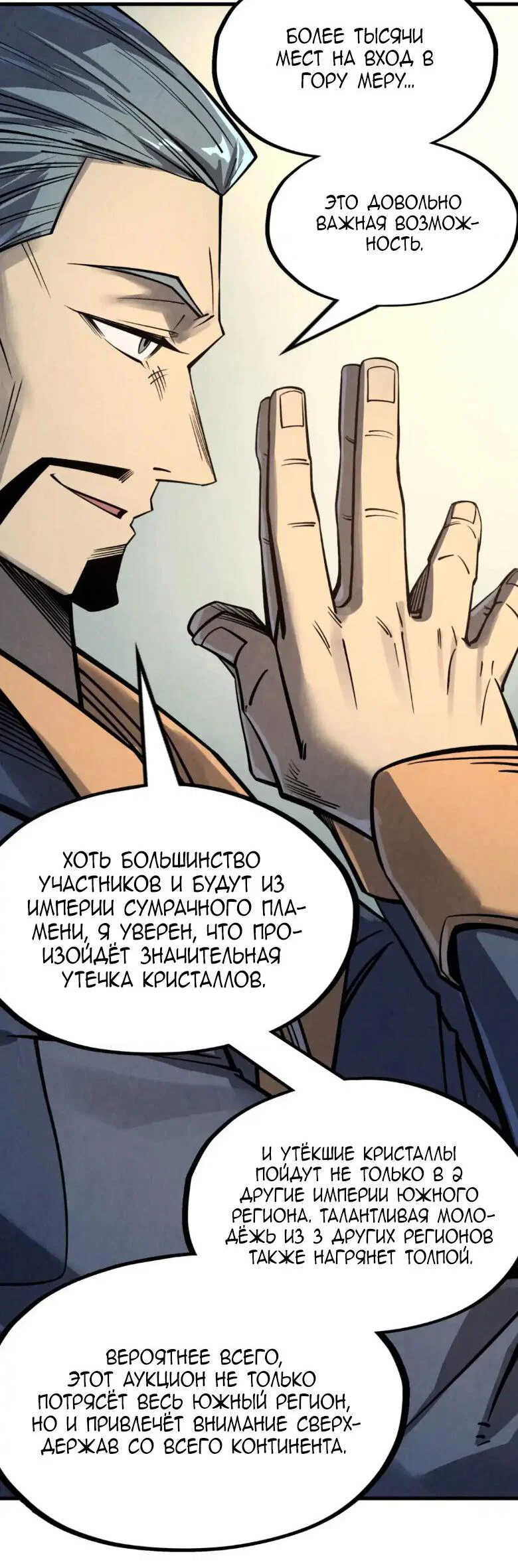 Read Сильнейший во все времена RU Manga Online