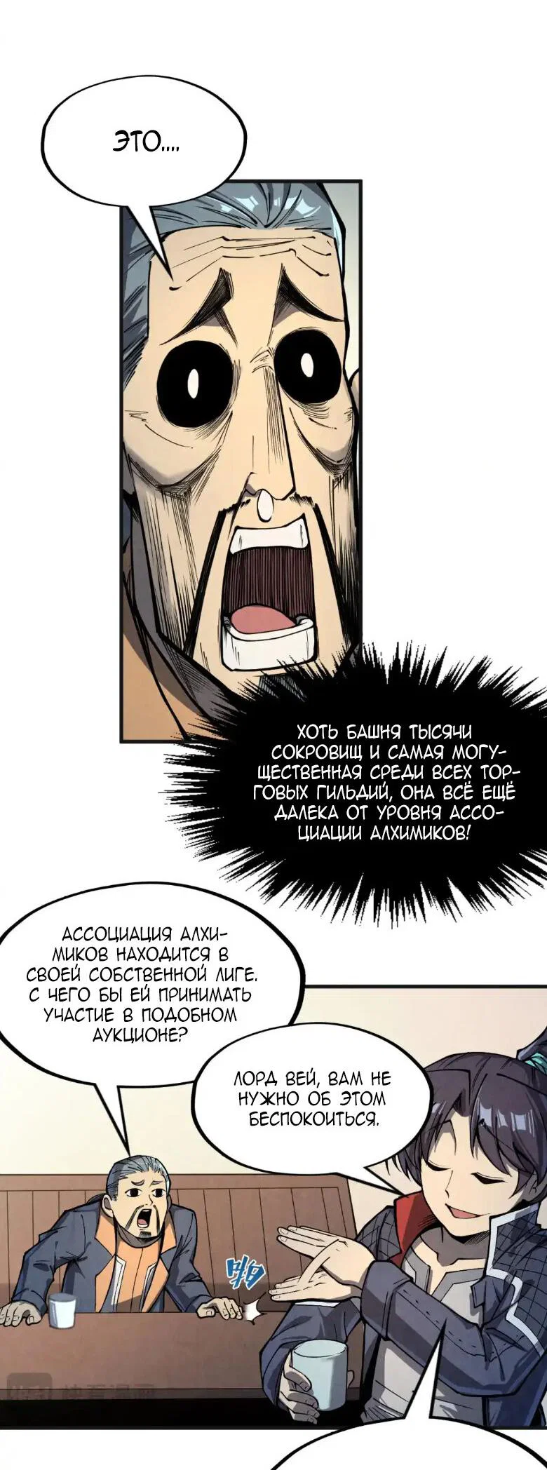 Read Сильнейший во все времена RU Manga Online