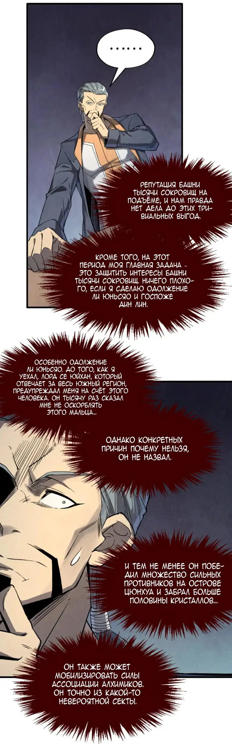 Read Сильнейший во все времена RU Manga Online