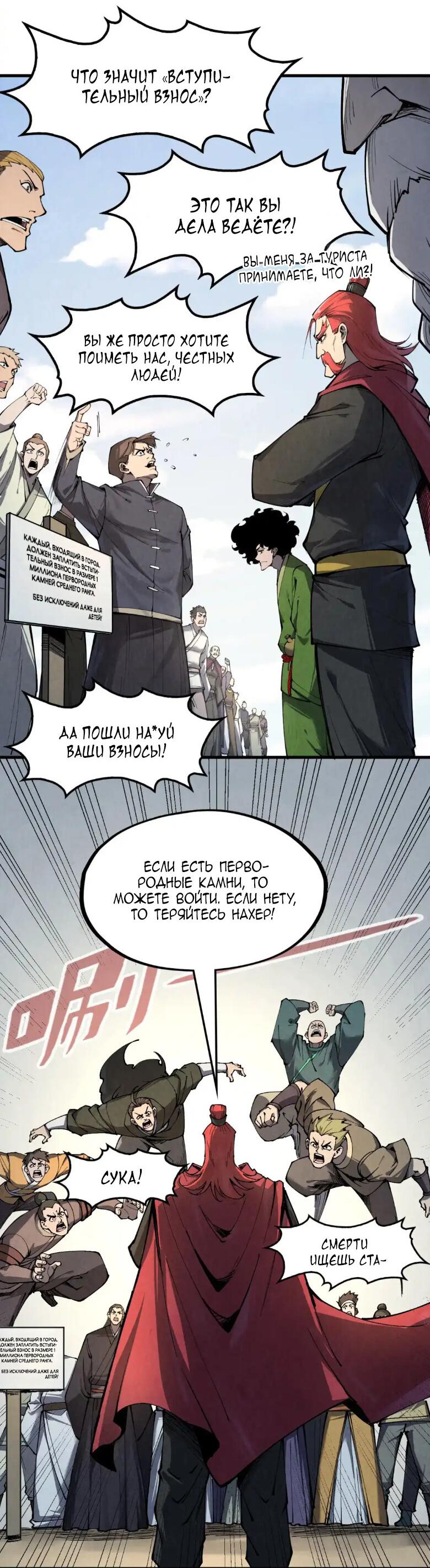 Read Сильнейший во все времена RU Manga Online
