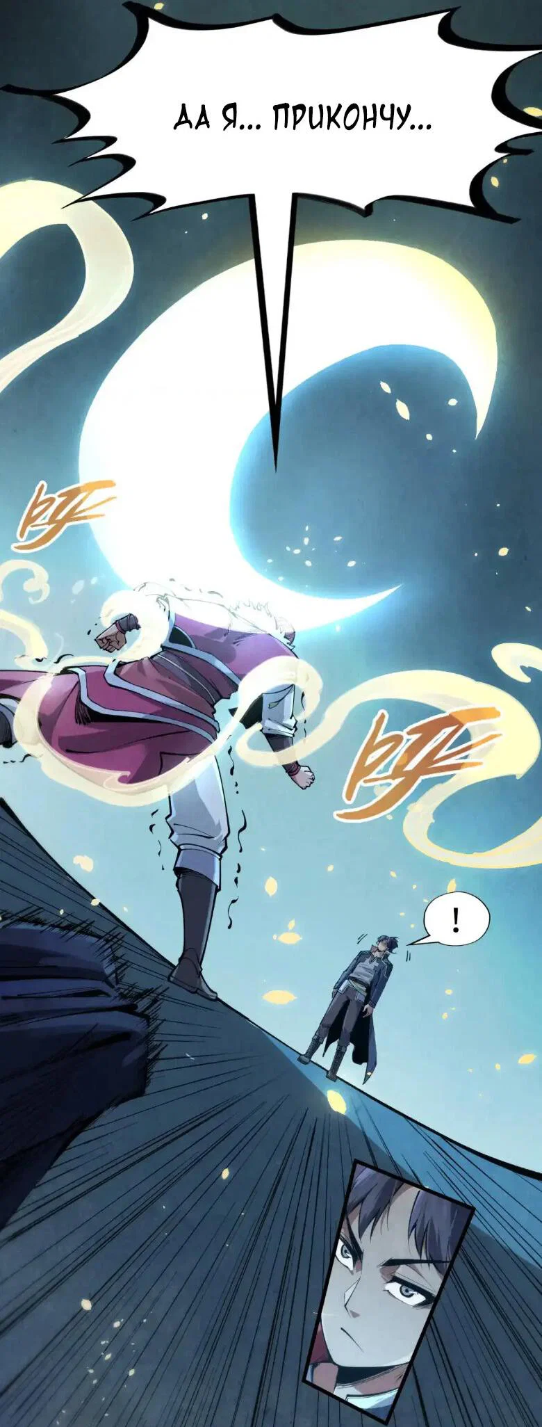 Read Сильнейший во все времена RU Manga Online