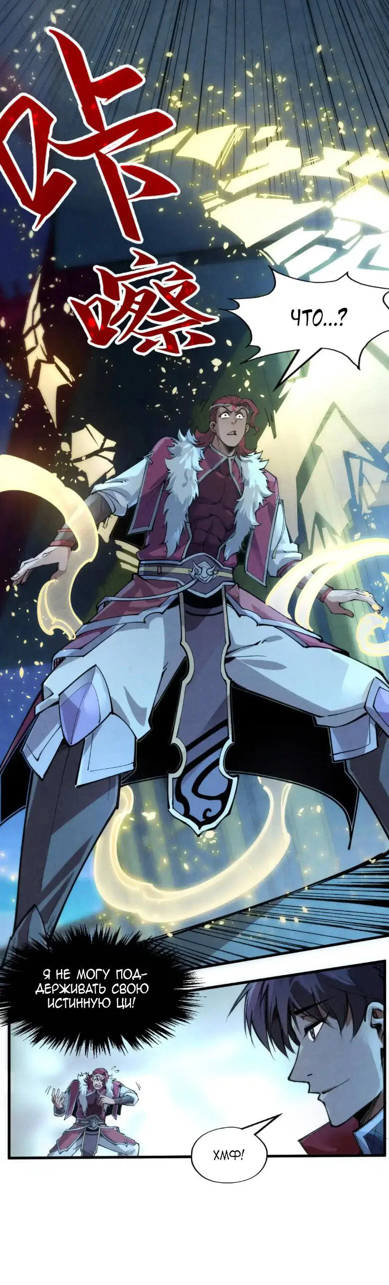 Read Сильнейший во все времена RU Manga Online