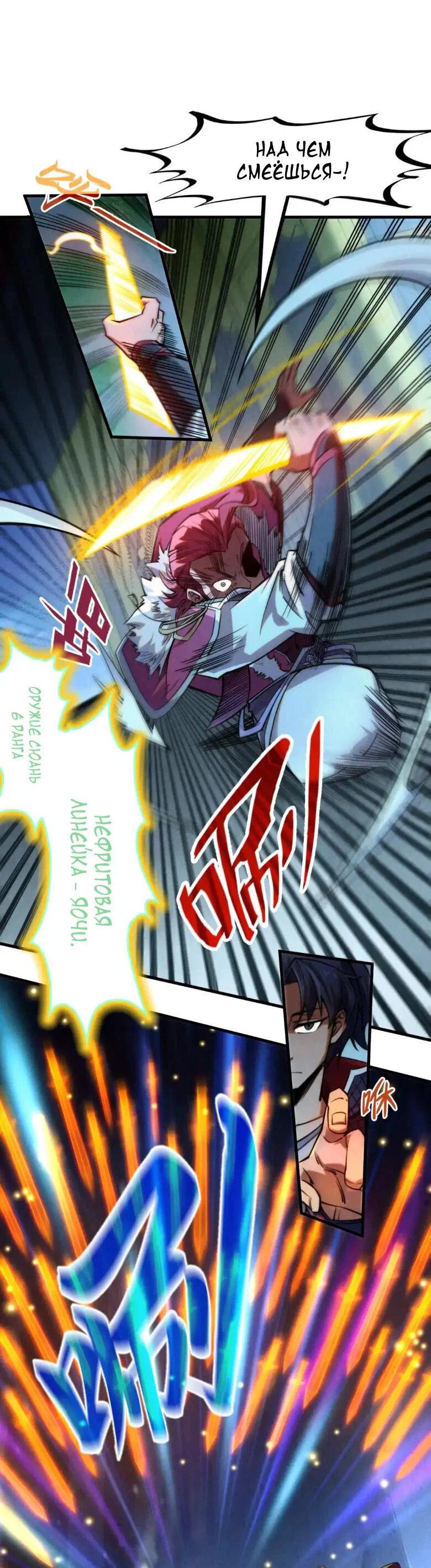 Read Сильнейший во все времена RU Manga Online
