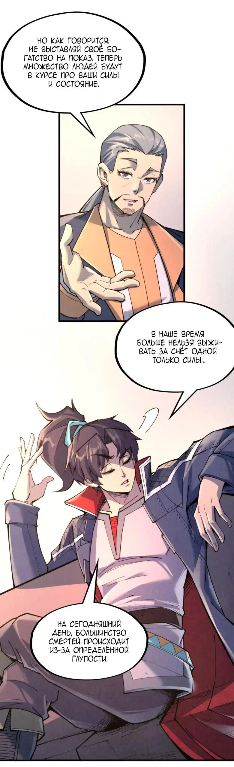 Read Сильнейший во все времена RU Manga Online