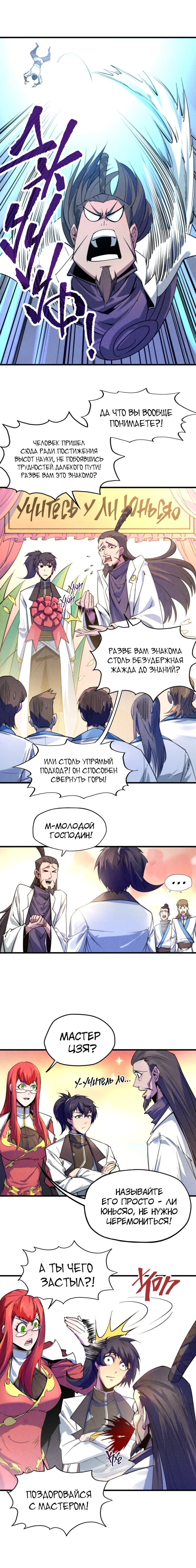 Read Сильнейший во все времена RU Manga Online