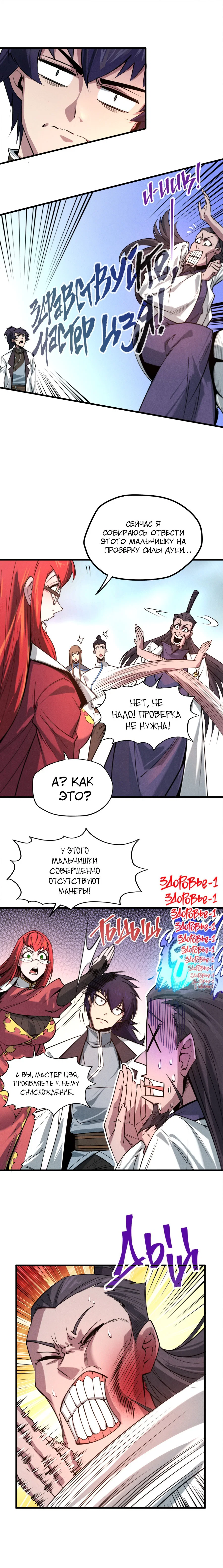 Read Сильнейший во все времена RU Manga Online