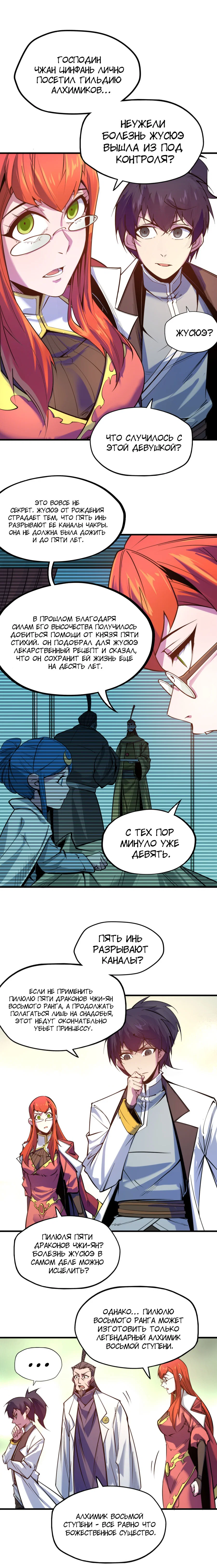 Read Сильнейший во все времена RU Manga Online