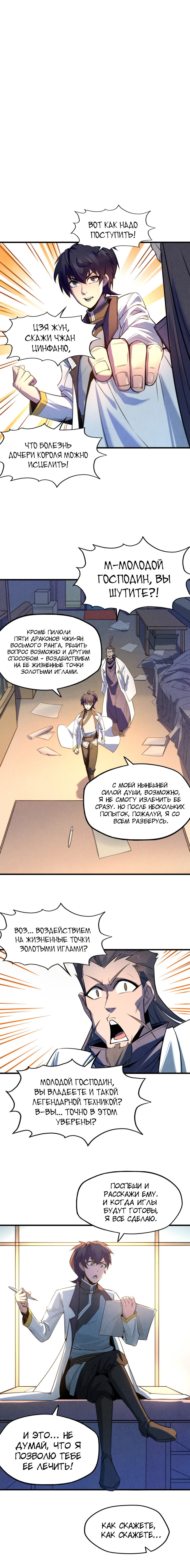 Read Сильнейший во все времена RU Manga Online