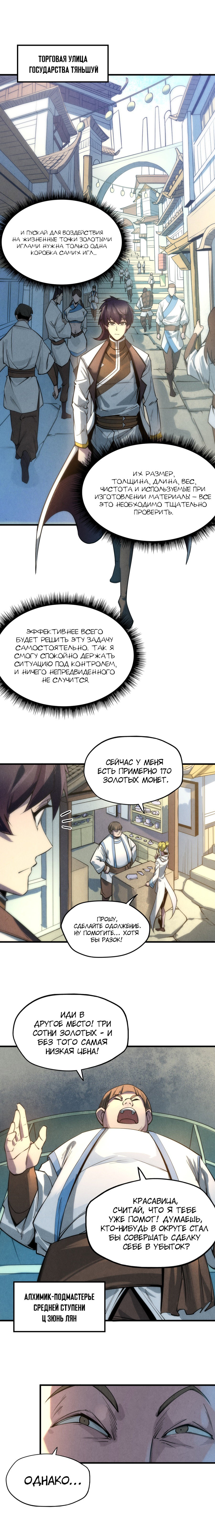 Read Сильнейший во все времена RU Manga Online
