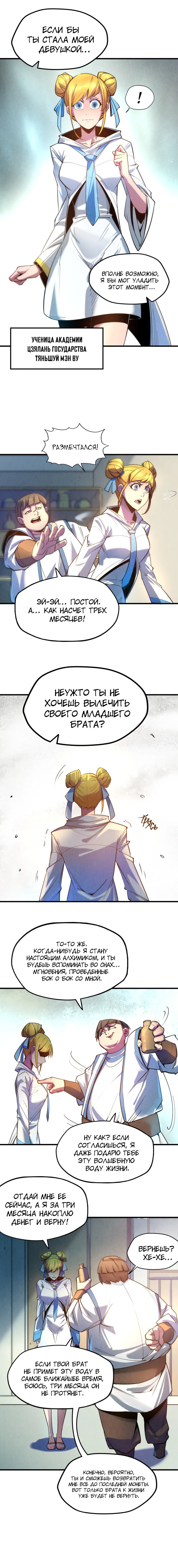 Read Сильнейший во все времена RU Manga Online