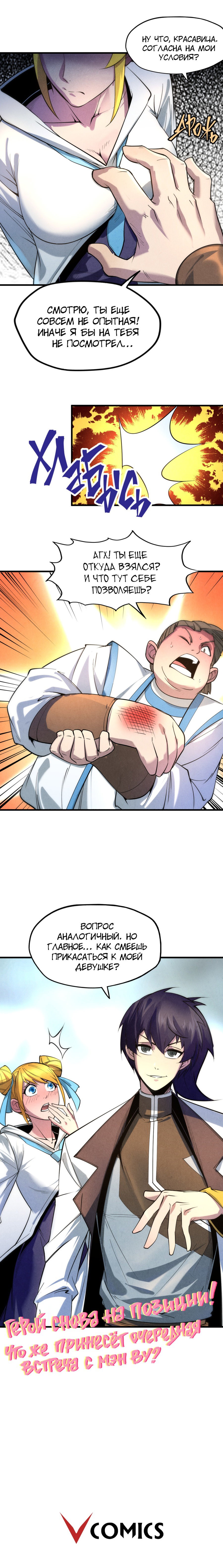 Read Сильнейший во все времена RU Manga Online