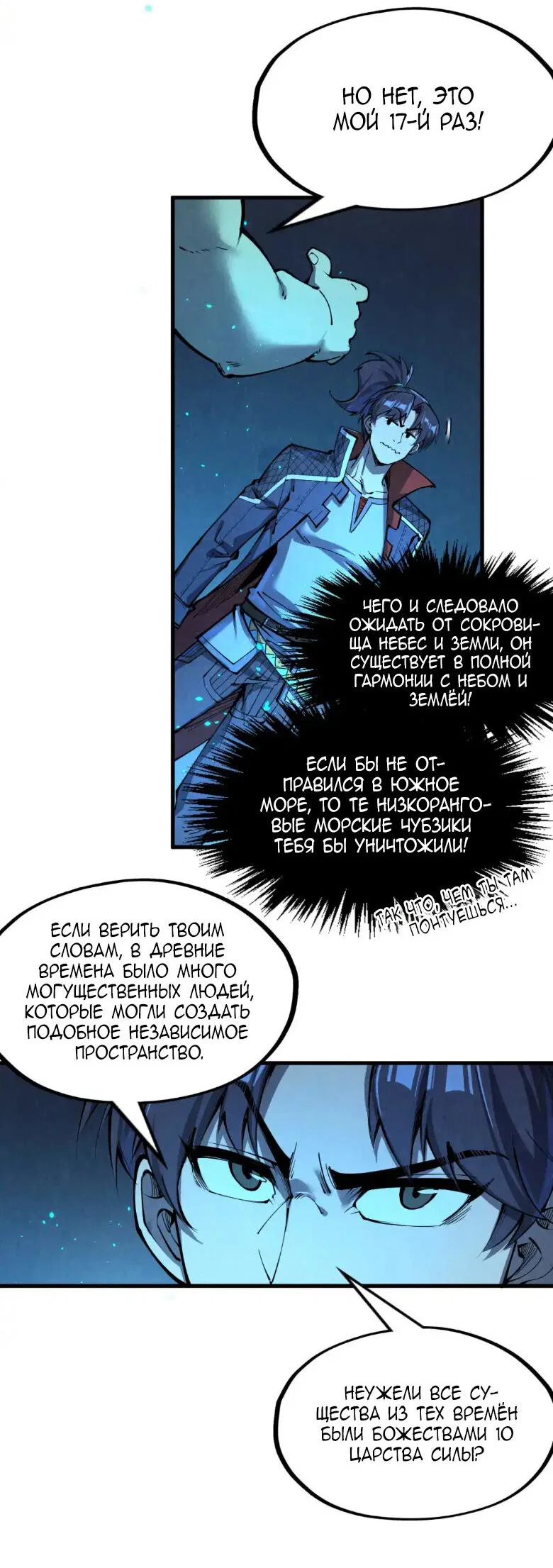 Read Сильнейший во все времена RU Manga Online